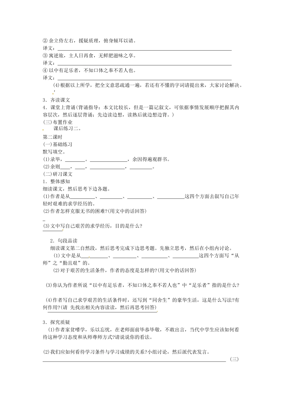 八年级语文下册 24 送东阳马生序学案1 新人教版-新人教版初中八年级下册语文学案_第2页