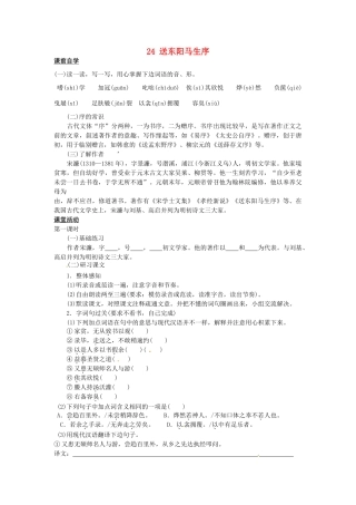 八年级语文下册 24 送东阳马生序学案1 新人教版-新人教版初中八年级下册语文学案