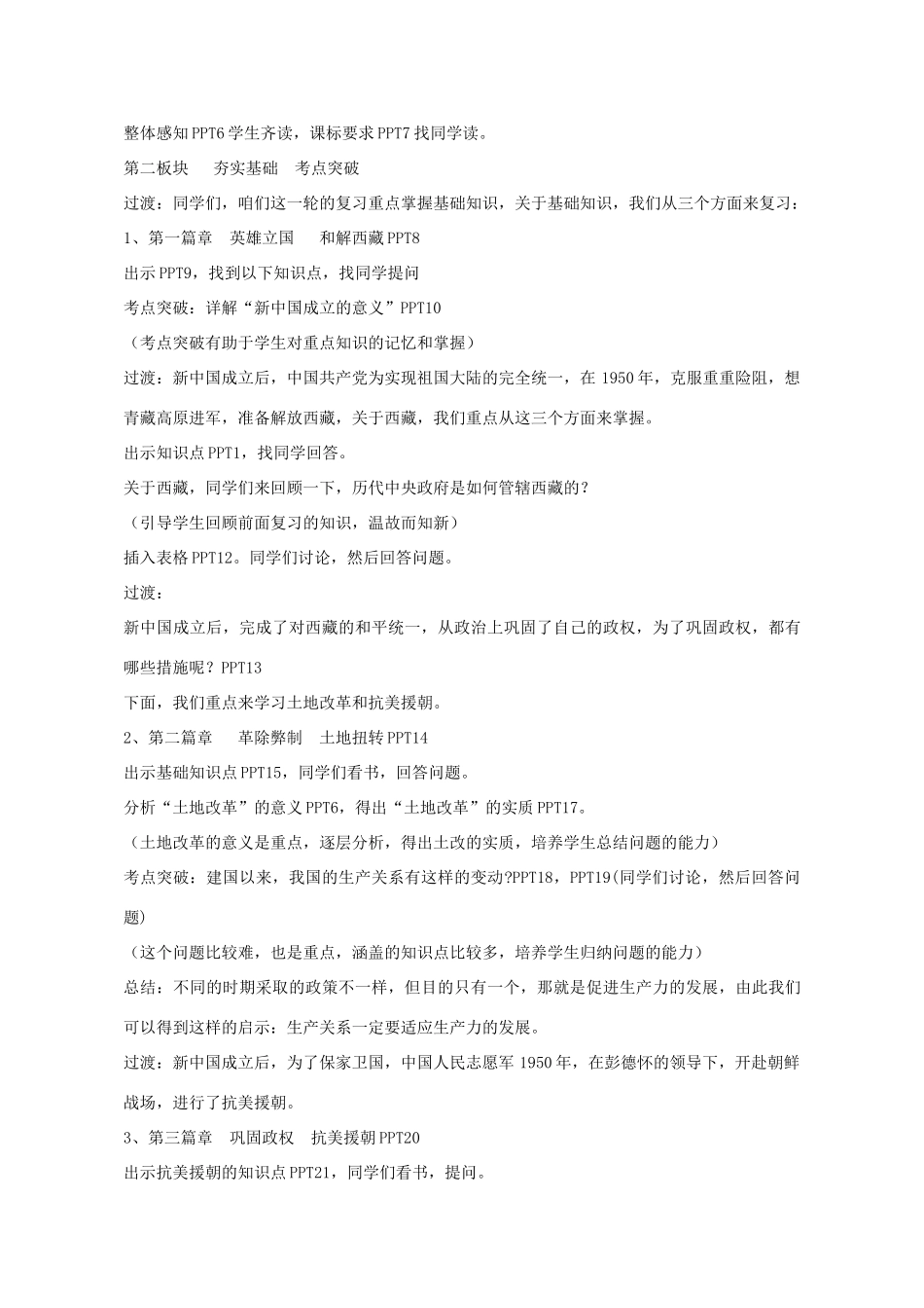 八年级历史下册 第一单元 走向社会主义之路教学设计 北师大版-北师大版初中八年级下册历史教案_第2页