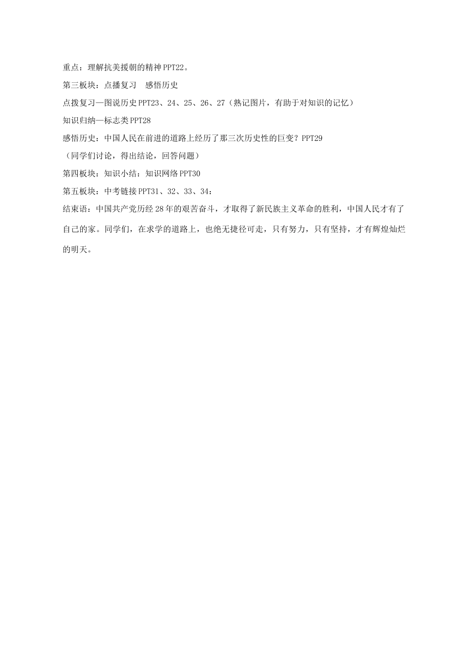 八年级历史下册 第一单元 走向社会主义之路教学设计 北师大版-北师大版初中八年级下册历史教案_第3页