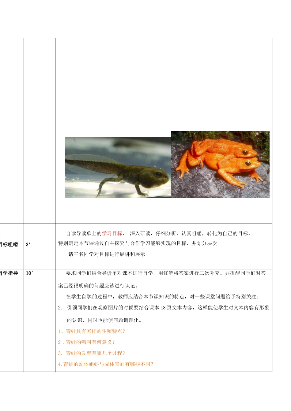 八年级生物上册 4.2.2 两栖动物的生殖和发育导学案 （新版）济南版-（新版）济南版初中八年级上册生物学案_第2页