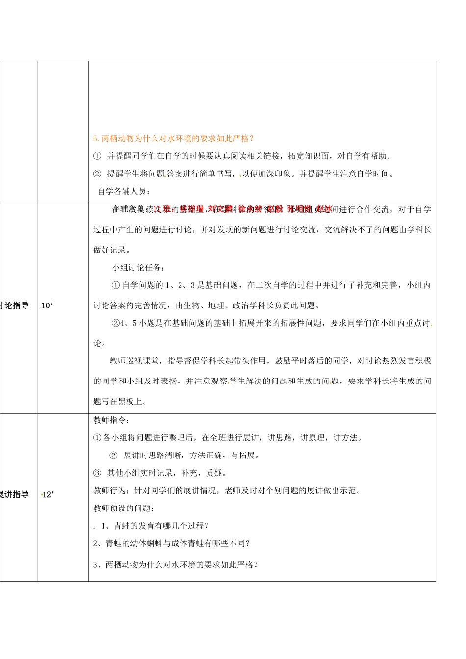八年级生物上册 4.2.2 两栖动物的生殖和发育导学案 （新版）济南版-（新版）济南版初中八年级上册生物学案_第3页