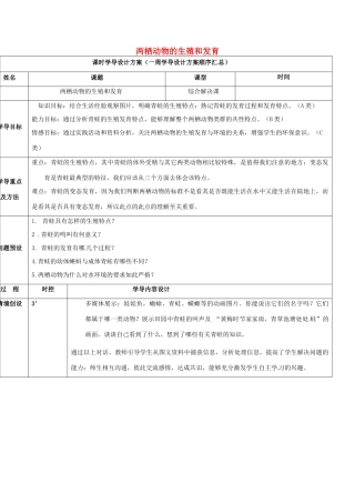 八年级生物上册 4.2.2 两栖动物的生殖和发育导学案 （新版）济南版-（新版）济南版初中八年级上册生物学案