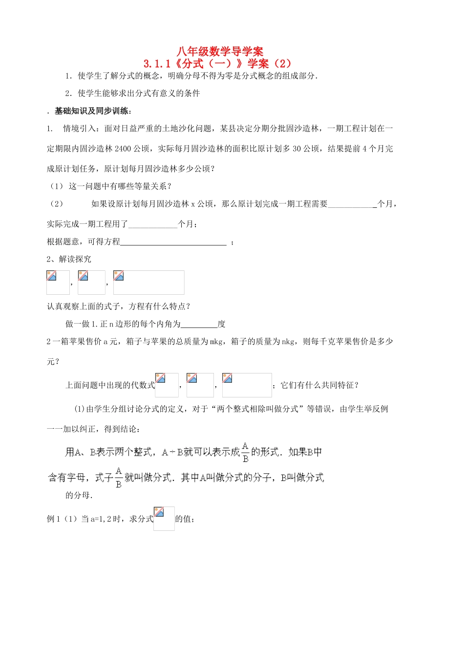 八年级数学下册 3.1.1《分式（一）》学案（2） 北师大版_第1页