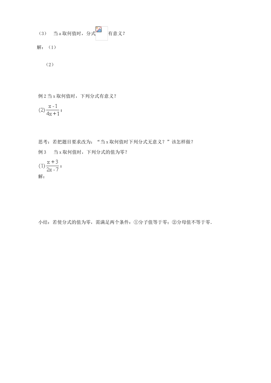 八年级数学下册 3.1.1《分式（一）》学案（2） 北师大版_第2页