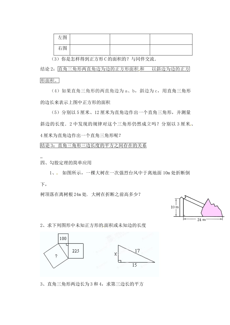 甘肃省张掖市临泽县城关中学八年级数学上册《1.1 探索勾股定理》教案 北师大版_第2页