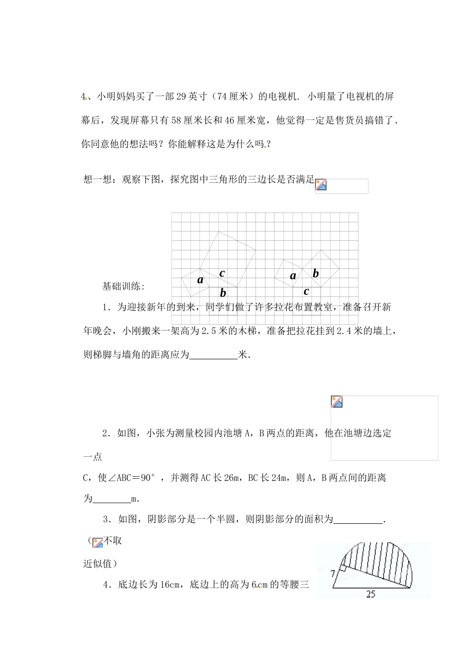 甘肃省张掖市临泽县城关中学八年级数学上册《1.1 探索勾股定理》教案 北师大版_第3页