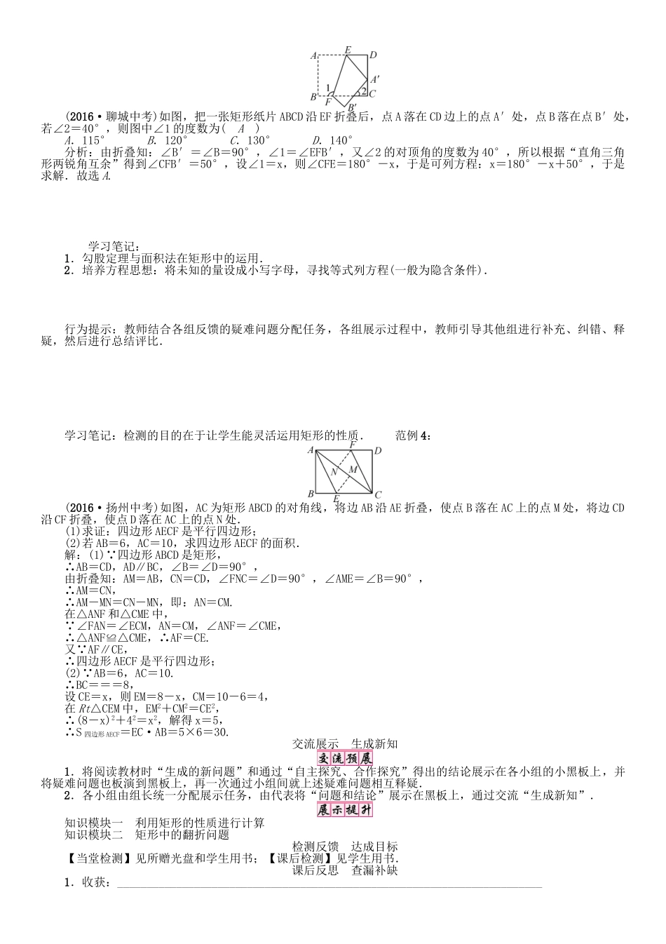 春八年级数学下册 19 矩形、菱形与正方形 课题 矩形的性质（2）学案 （新版）华东师大版-（新版）华东师大版初中八年级下册数学学案_第2页