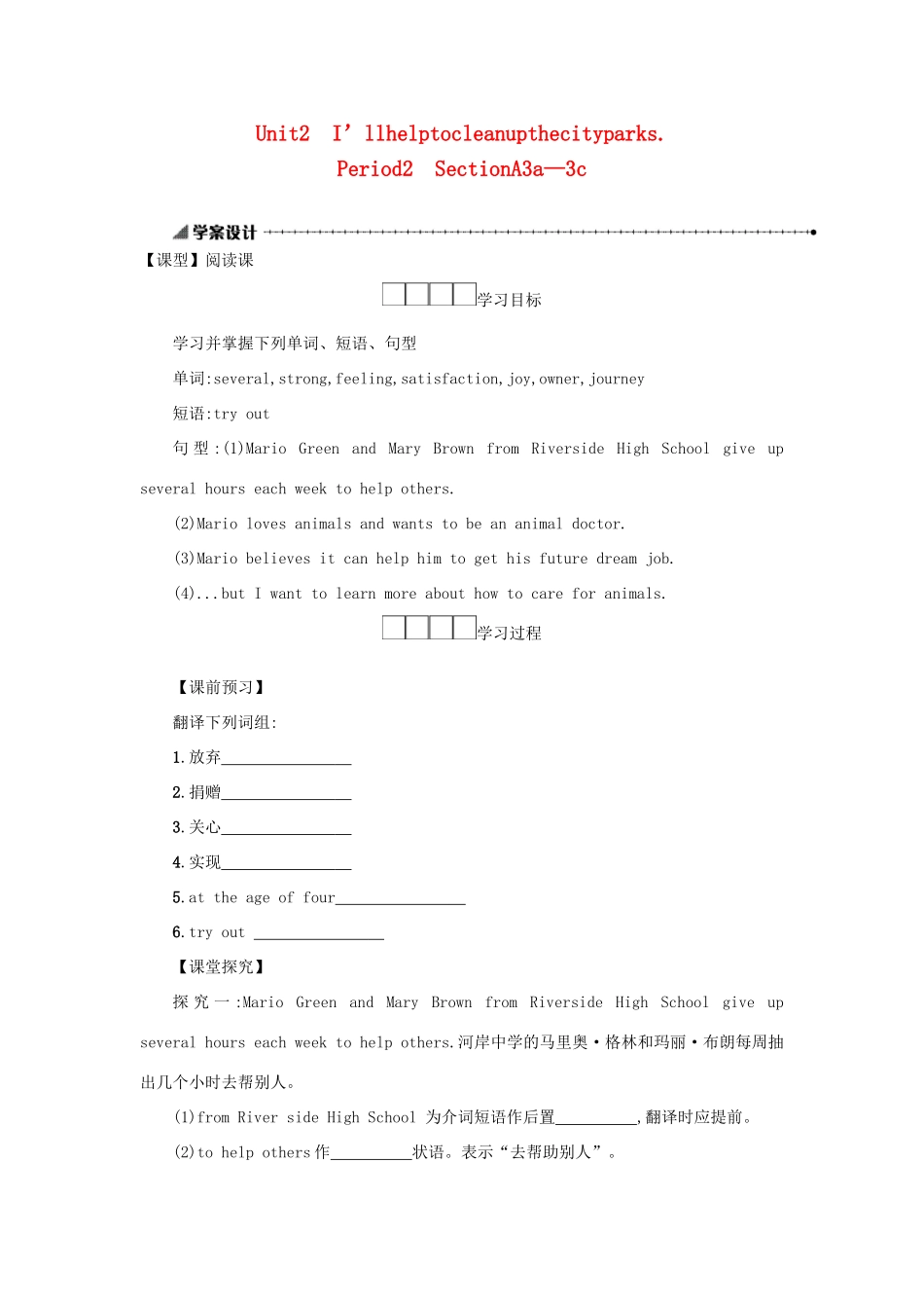 八年级英语下册 Unit 2 I’ll help to clean up the city parks（Period2 SectionA3a—3c）学案设计 （新版）人教新目标版-（新版）人教新目标版初中八年级下册英语学案_第1页