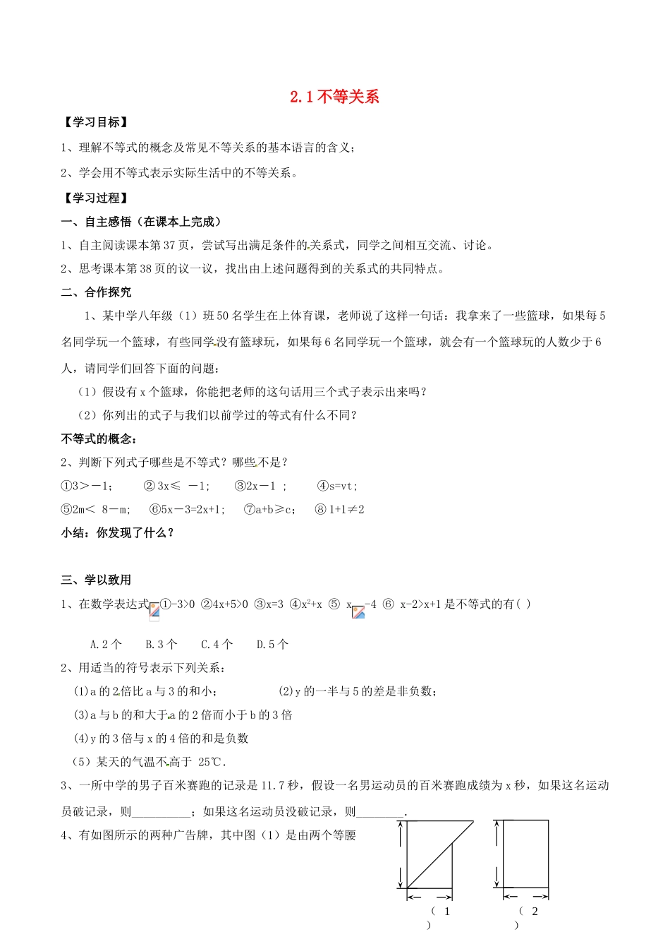 八年级数学下册 2.1 不等关系学案 （新版）北师大版-（新版）北师大版初中八年级下册数学学案_第1页