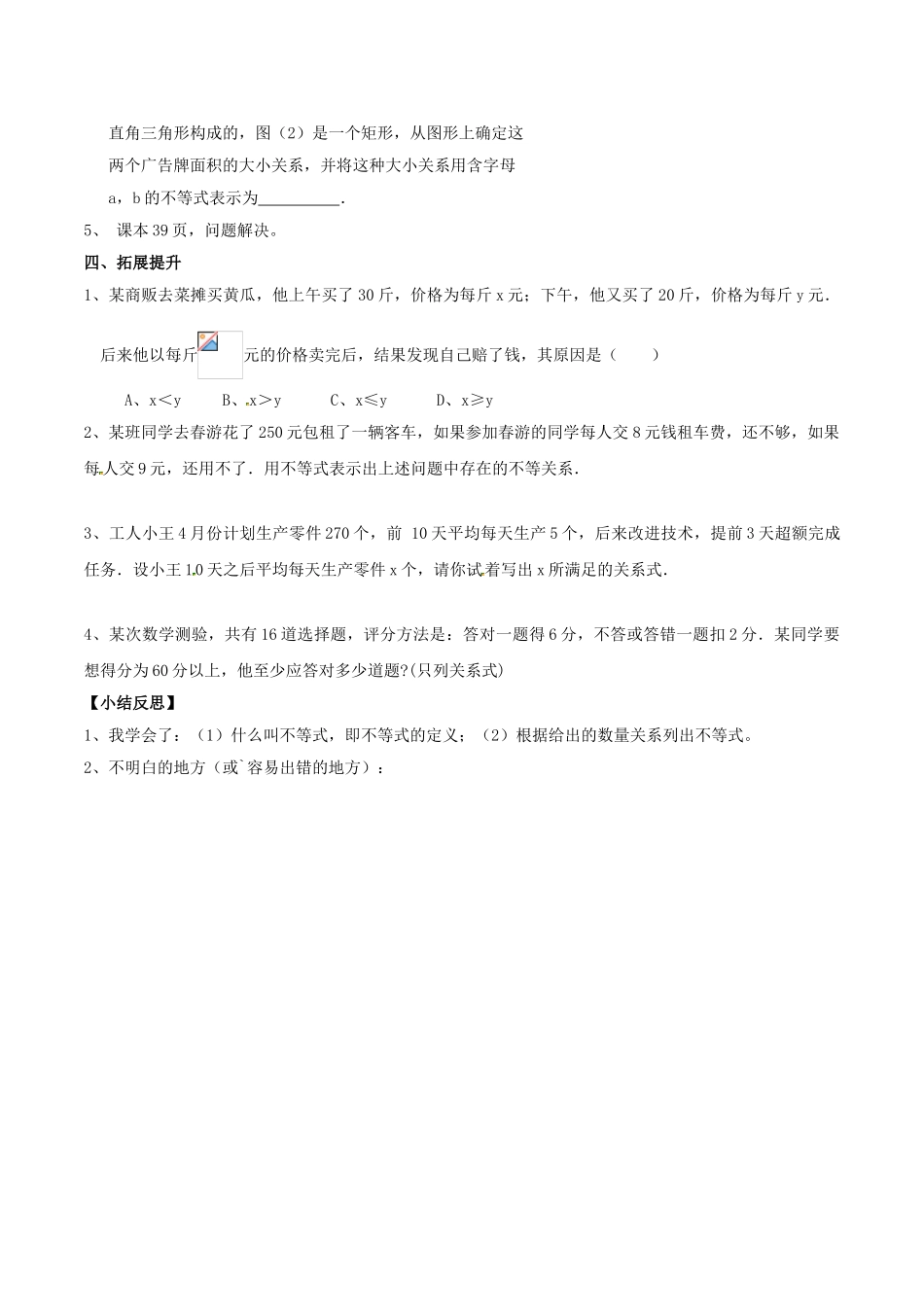 八年级数学下册 2.1 不等关系学案 （新版）北师大版-（新版）北师大版初中八年级下册数学学案_第2页