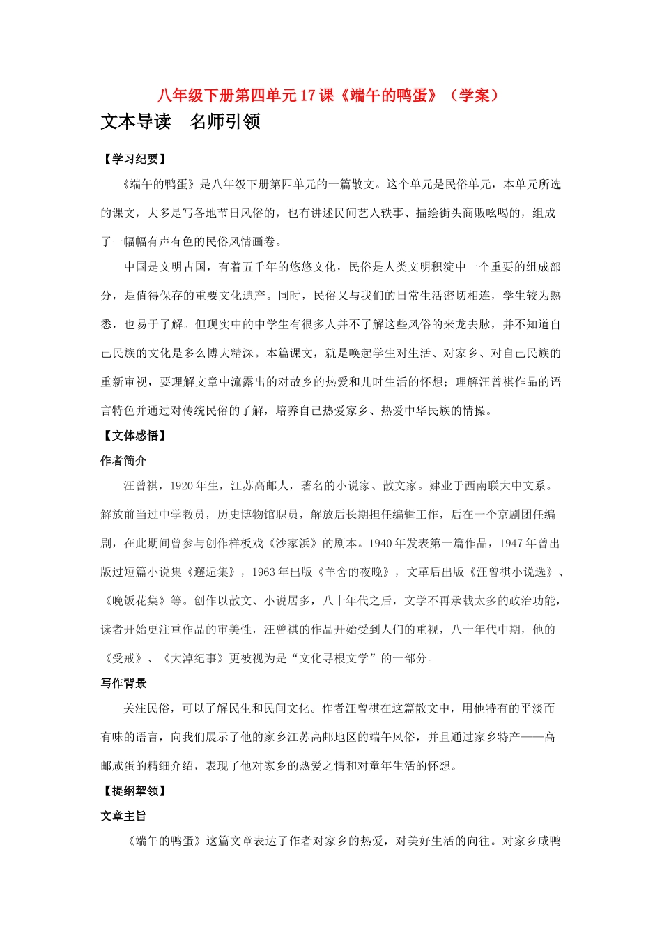 八年级语文下册 第四单元17课《端午的鸭蛋》（学案） 人教新课标版_第1页