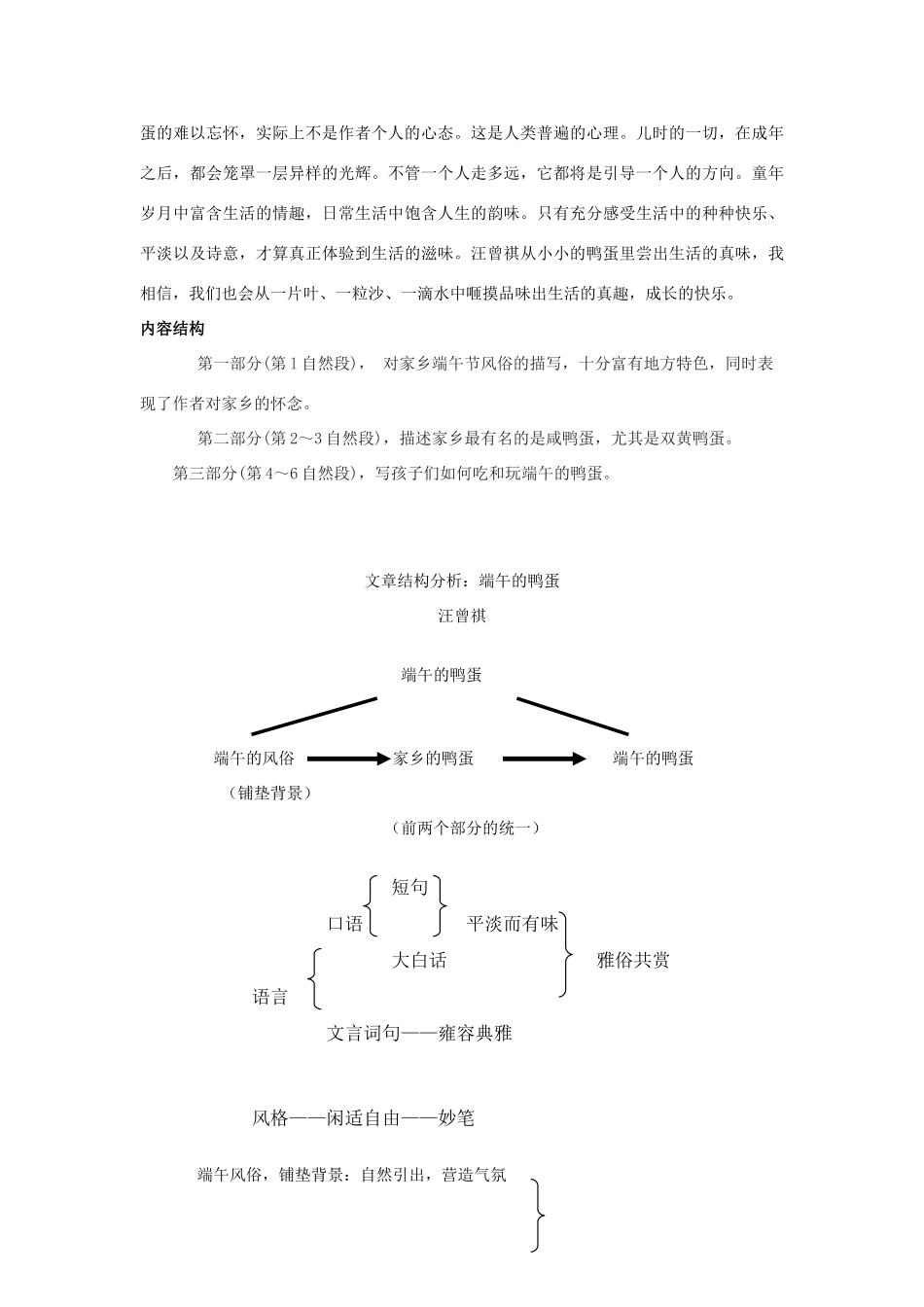 八年级语文下册 第四单元17课《端午的鸭蛋》（学案） 人教新课标版_第2页