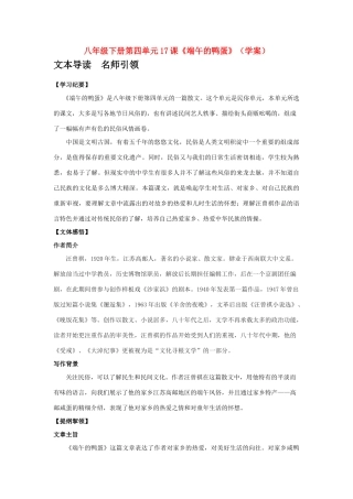 八年级语文下册 第四单元17课《端午的鸭蛋》（学案） 人教新课标版