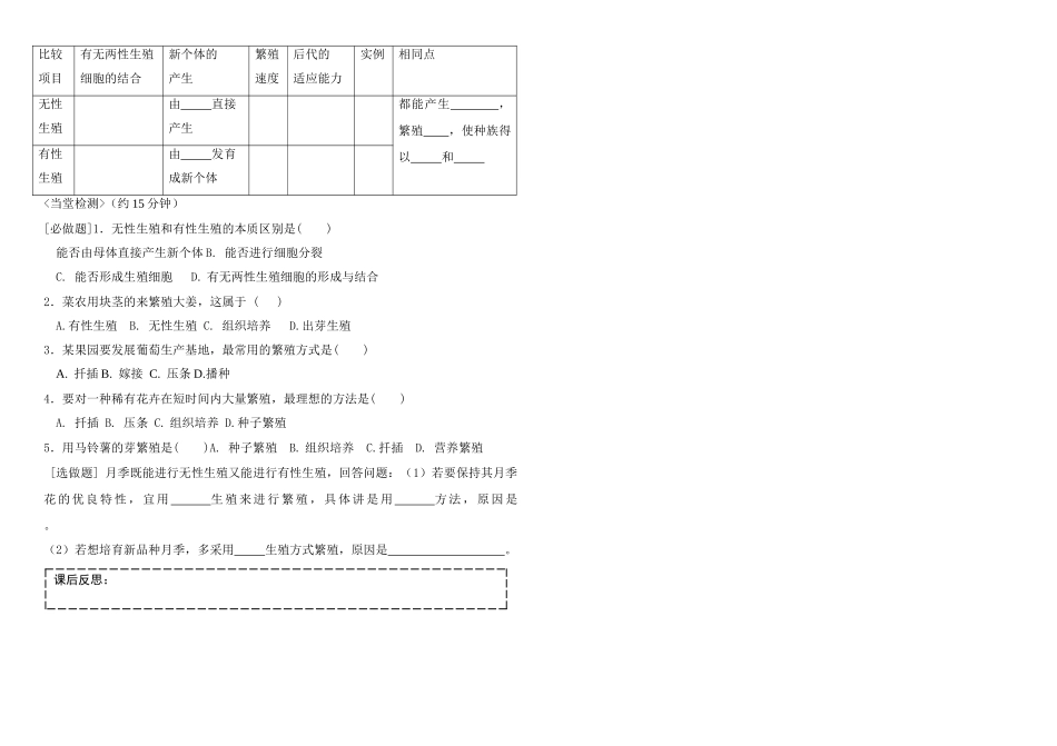 八年级生物上册植物的无性生殖导学案济南版_第2页