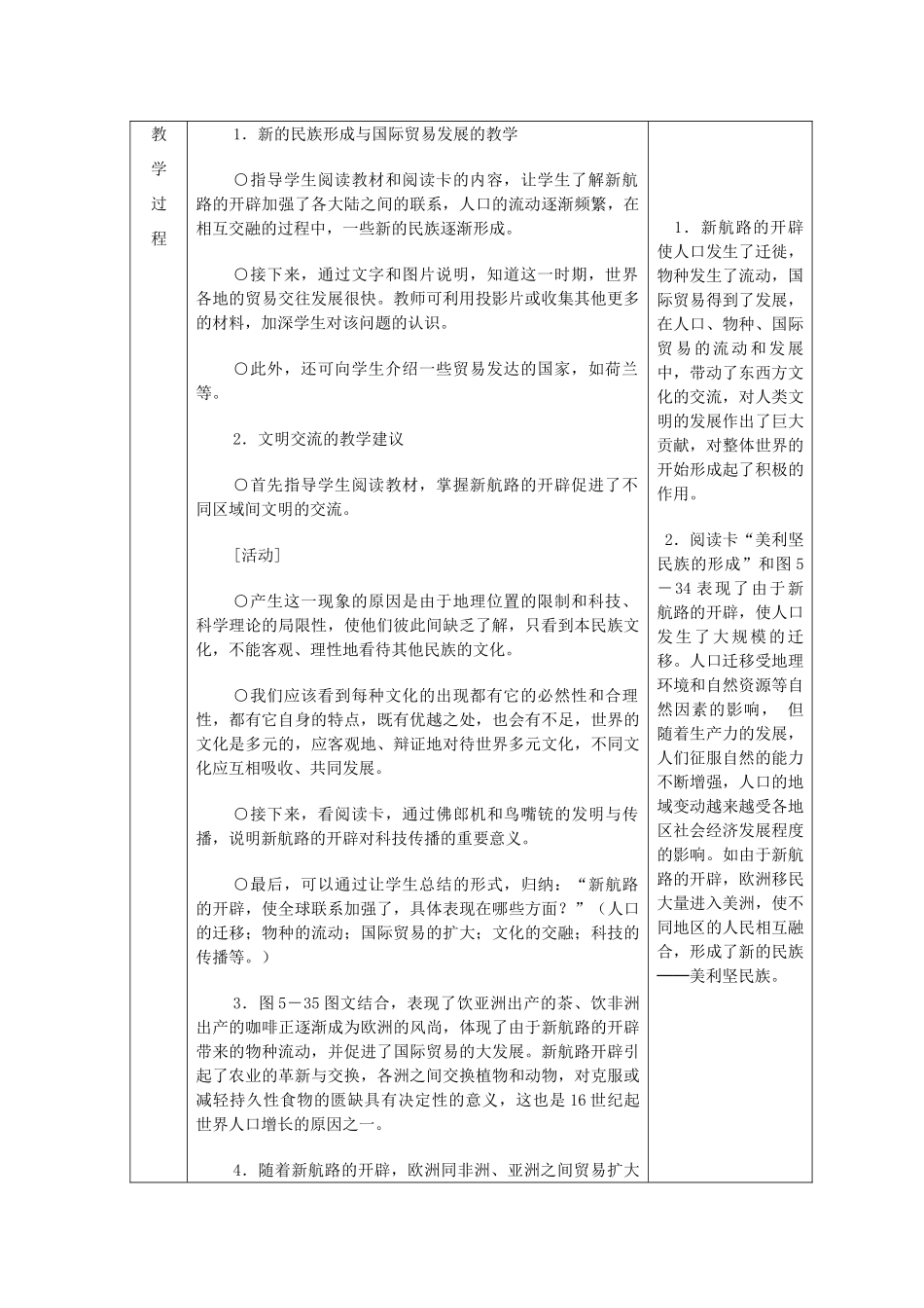广东省深圳市八年级历史与社会下册 第8课时教案 人教版_第2页