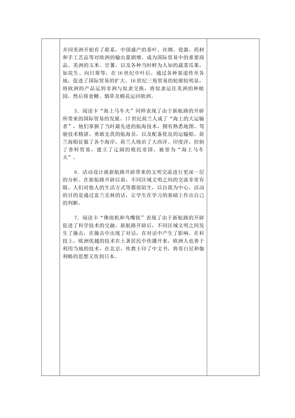 广东省深圳市八年级历史与社会下册 第8课时教案 人教版_第3页