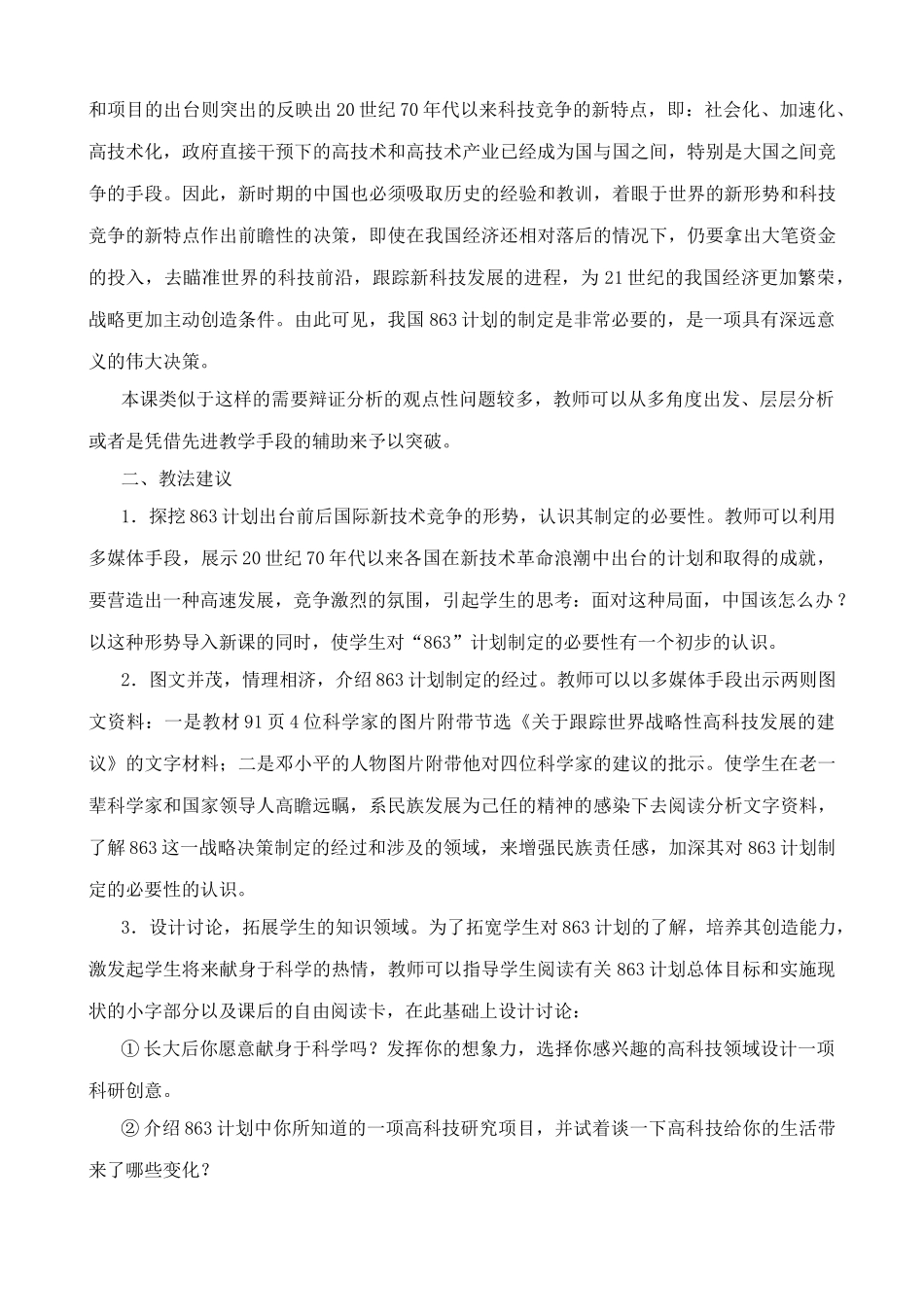 八年级历史科学技术的成就(二)新人教版_第2页