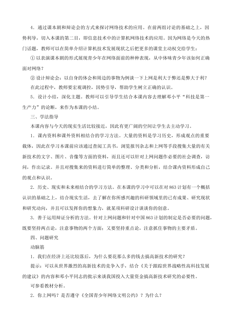八年级历史科学技术的成就(二)新人教版_第3页