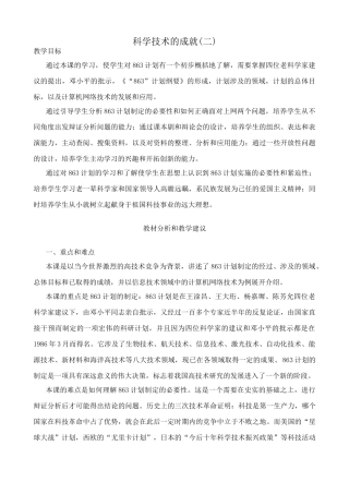 八年级历史科学技术的成就(二)新人教版