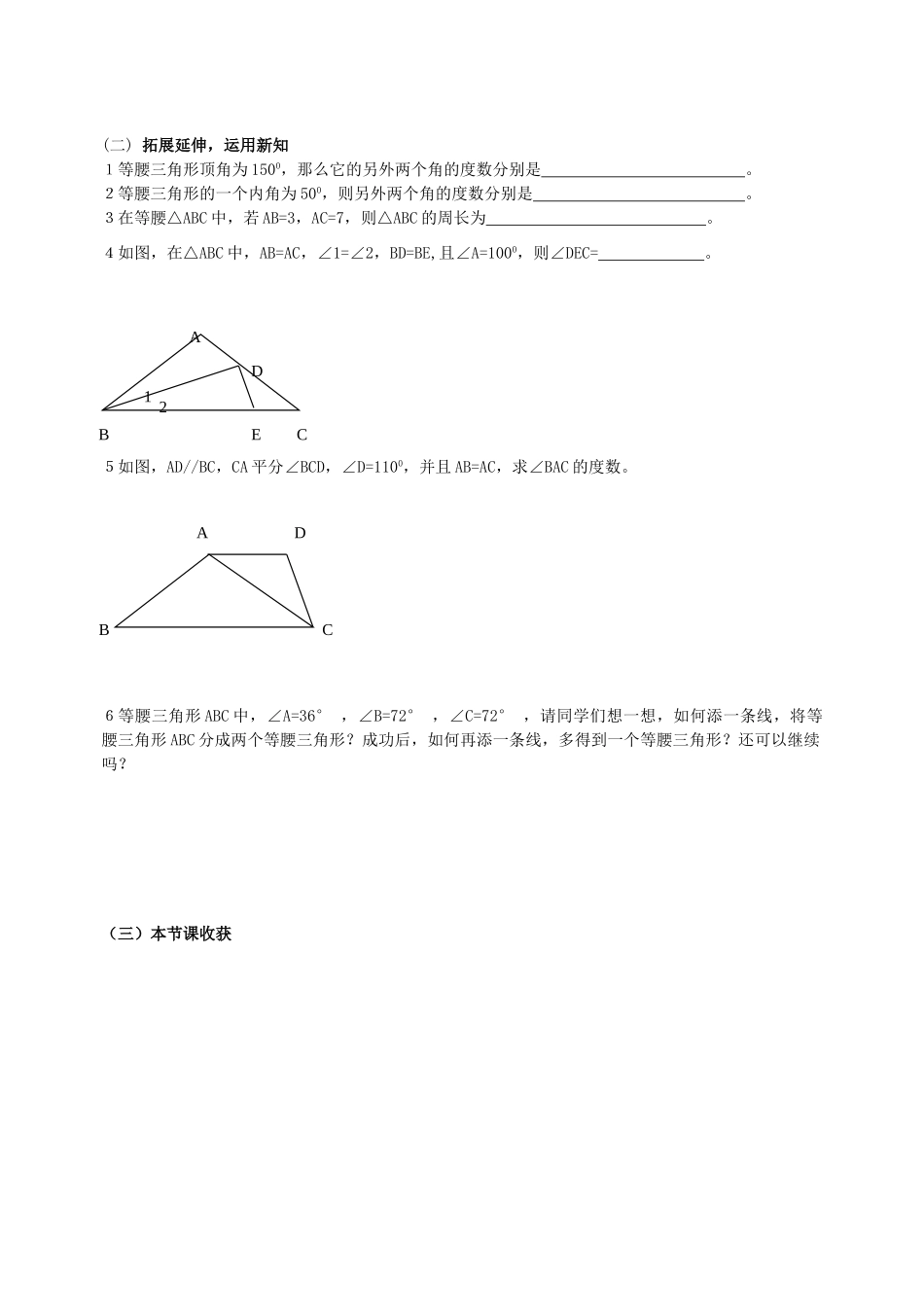 八年级数学上册 12.3.1等腰三角形（第一课时）学案（无答案）人教新课标版_第2页