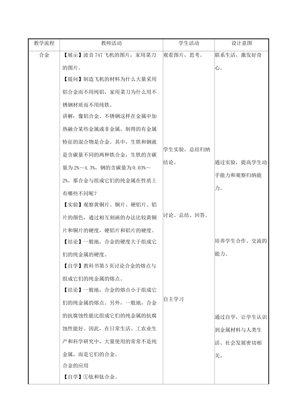 版九年级化学下册 第八单元 金属和金属材料 8.1 金属材料教案 （新版）新人教版-（新版）新人教版初中九年级下册化学教案_第3页