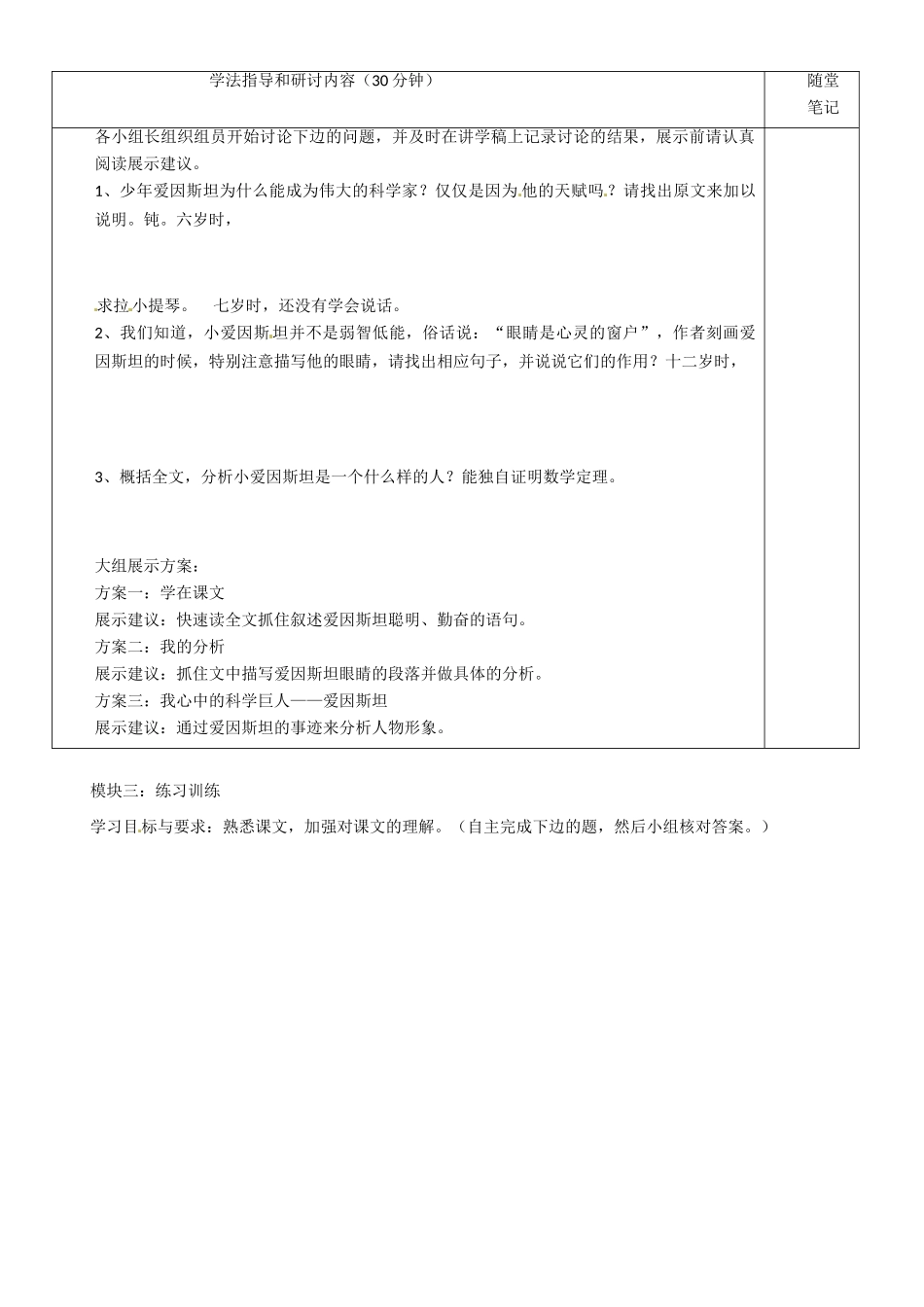 广东省河源市中英文实验学校七年级语文下册 第二单元 第8课《少年爱因斯坦》讲学稿（无答案） 新人教版_第2页