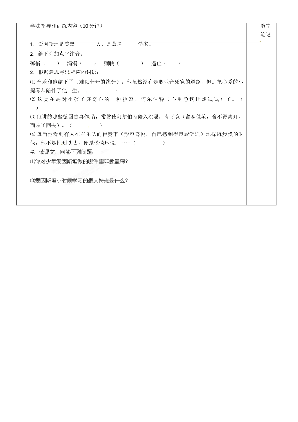 广东省河源市中英文实验学校七年级语文下册 第二单元 第8课《少年爱因斯坦》讲学稿（无答案） 新人教版_第3页
