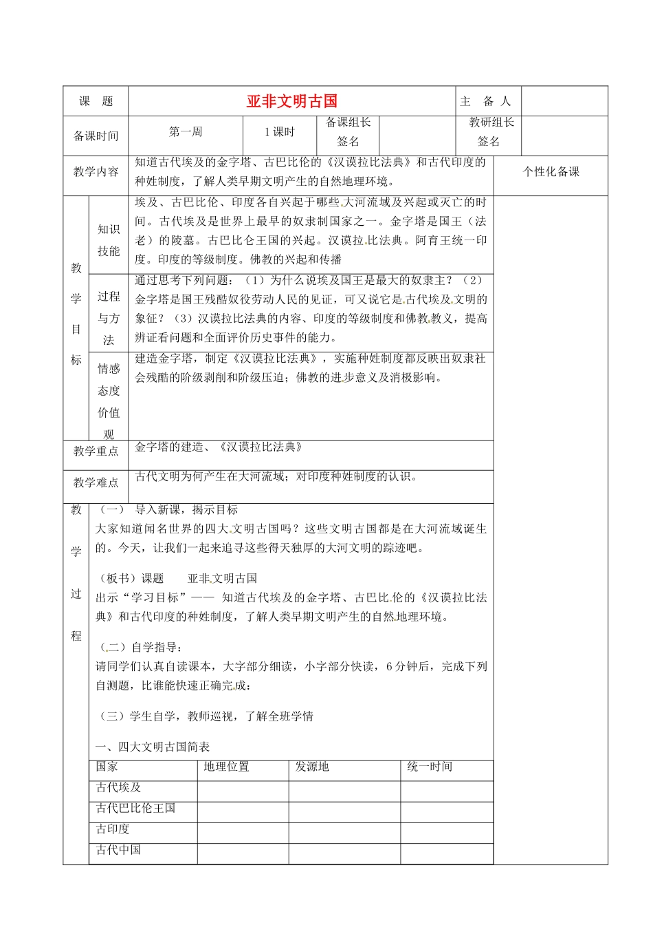 湖南省茶陵县九年级历史上册《第2课 亚非文明古国》教案 人教新课标版_第1页