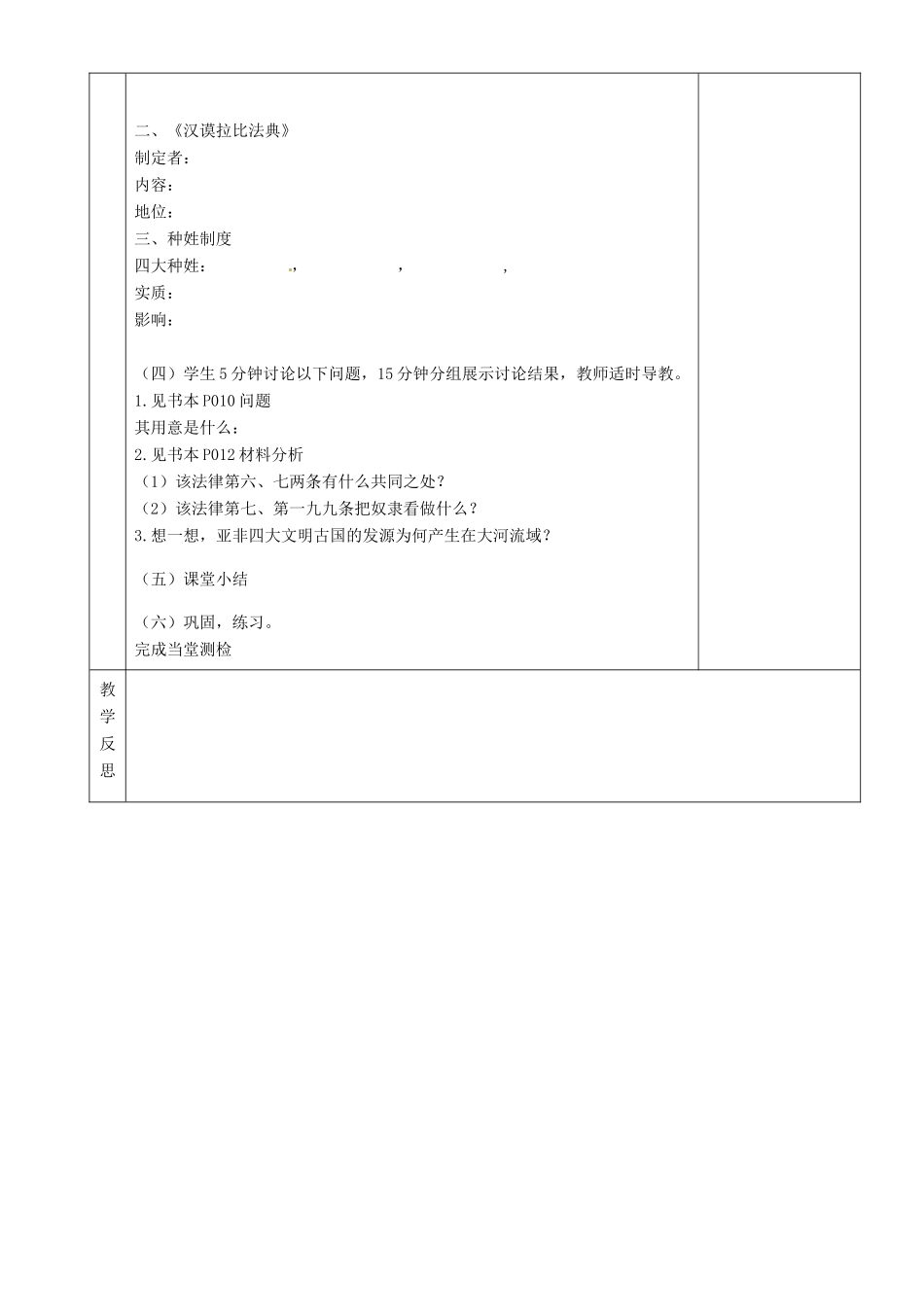 湖南省茶陵县九年级历史上册《第2课 亚非文明古国》教案 人教新课标版_第2页