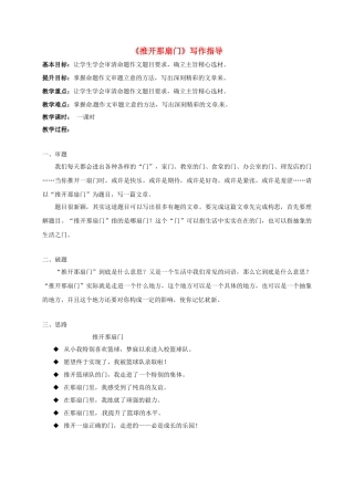 江苏省句容市中考语文复习 作文 推开那扇门教学案-人教版初中九年级全册语文教学案