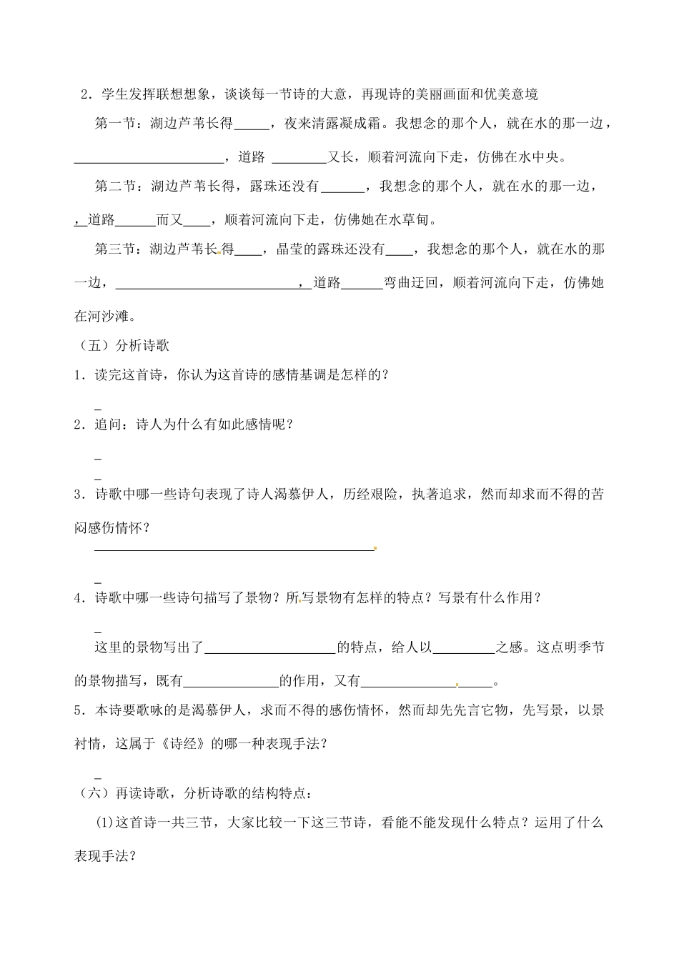 江苏省高邮市车逻初级中学九年级语文上册 《诗经两首--蒹葭》导学案 苏教版_第2页