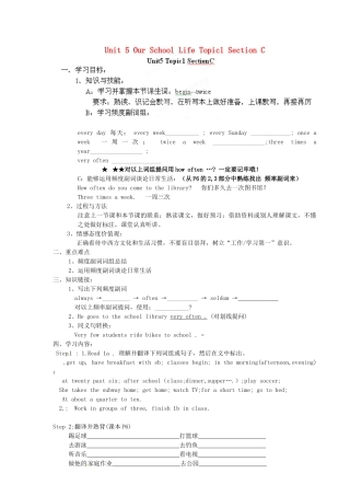 海南省海口市第十四中学七年级英语下册 Unit 5 Our School Life Topic1 Section C导学案（无答案） 仁爱版