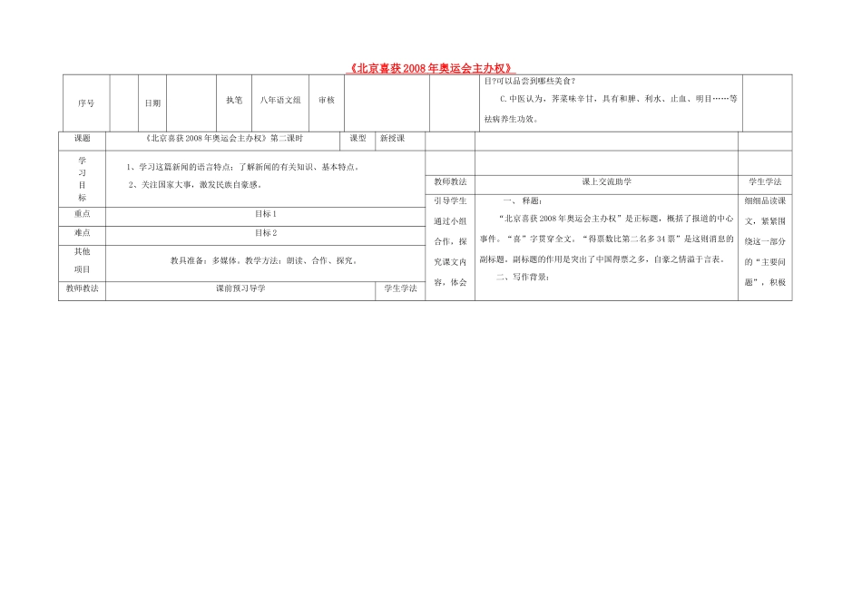 八年级语文上册 5《北京喜获奥运会主办权》（第2课时）导学案 （新版）语文版-（新版）语文版初中八年级上册语文学案_第1页