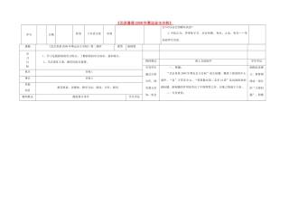 八年级语文上册 5《北京喜获奥运会主办权》（第2课时）导学案 （新版）语文版-（新版）语文版初中八年级上册语文学案