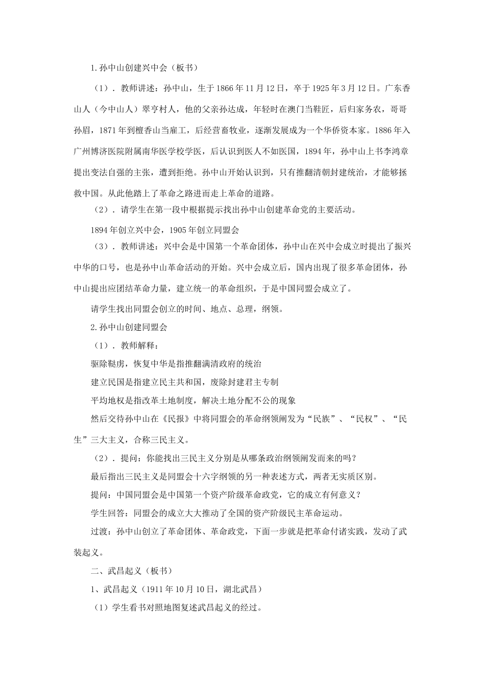 八年级历史上册《辛亥革命》教案 北师大版_第2页