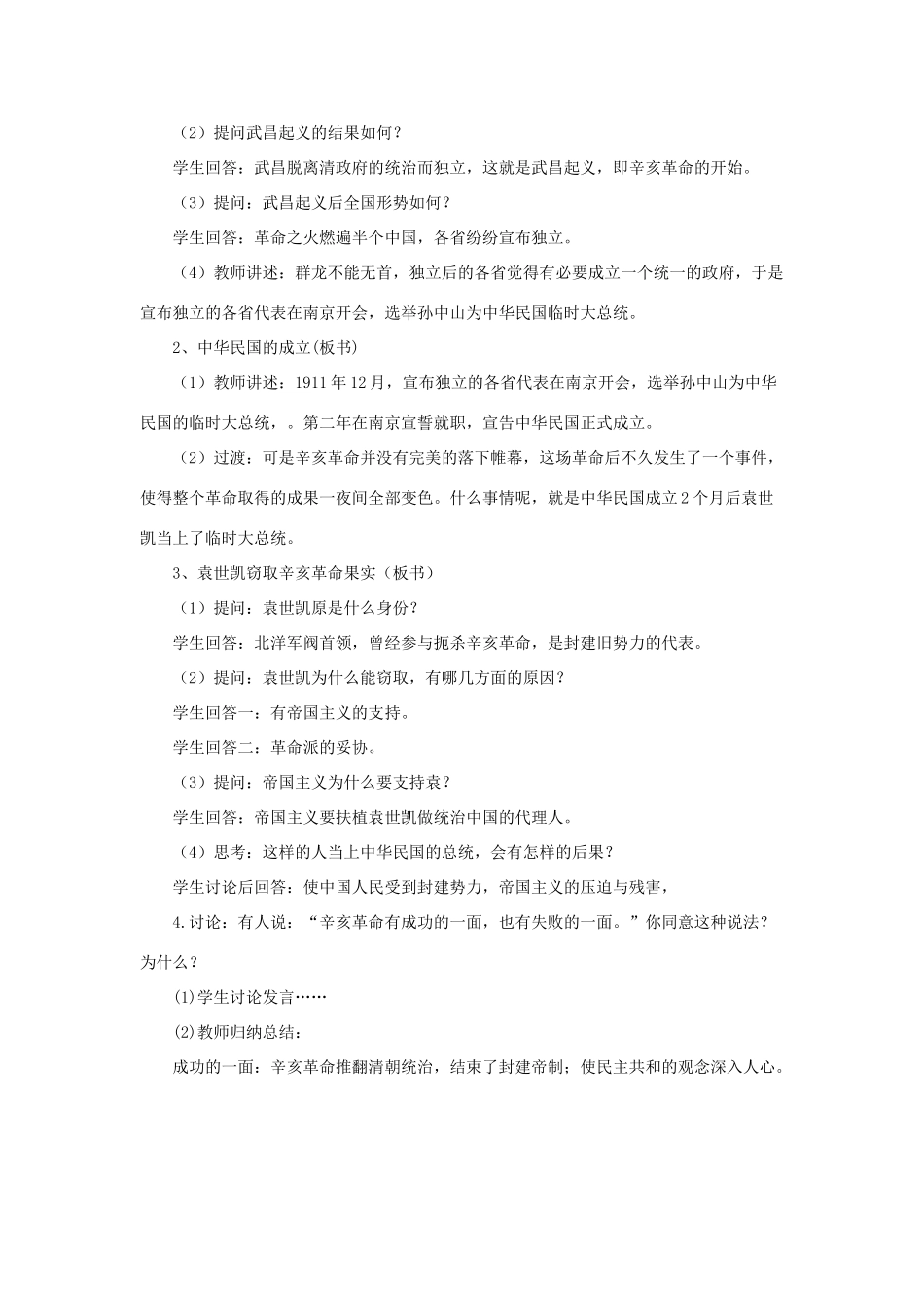 八年级历史上册《辛亥革命》教案 北师大版_第3页
