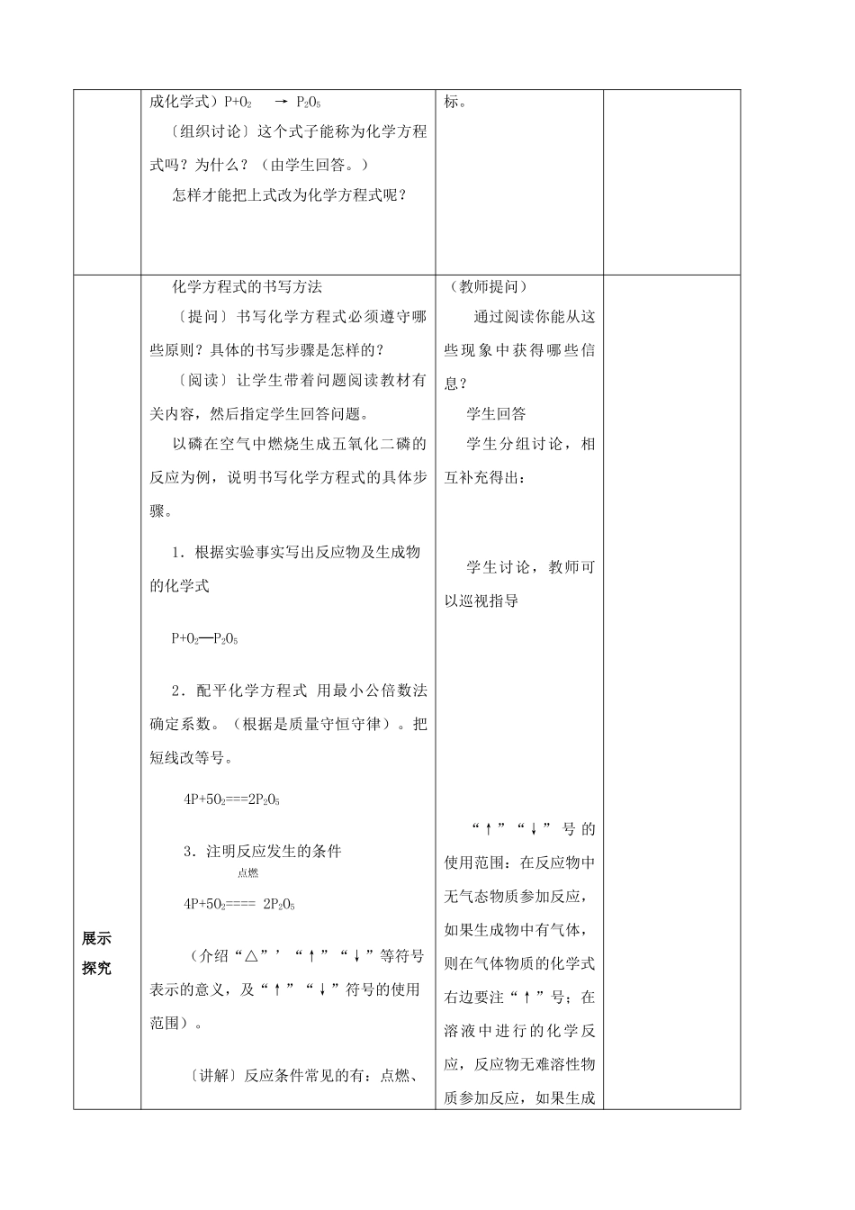 江苏省启东市初中化学 5.2 如何正确书写化学方程式教案_第2页
