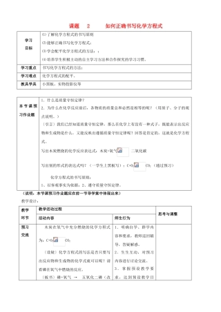 江苏省启东市初中化学 5.2 如何正确书写化学方程式教案