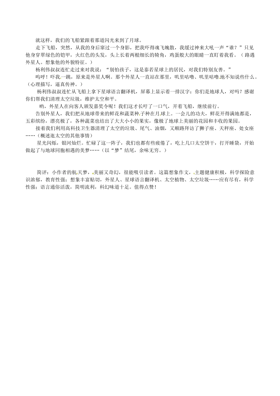 广东省河源市七年级语文下册 第六单元 写作 语言简明学案2 新人教版-新人教版初中七年级下册语文学案_第2页