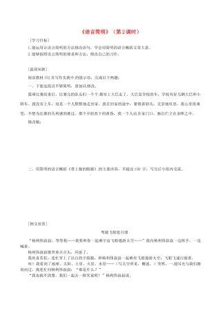 广东省河源市七年级语文下册 第六单元 写作 语言简明学案2 新人教版-新人教版初中七年级下册语文学案