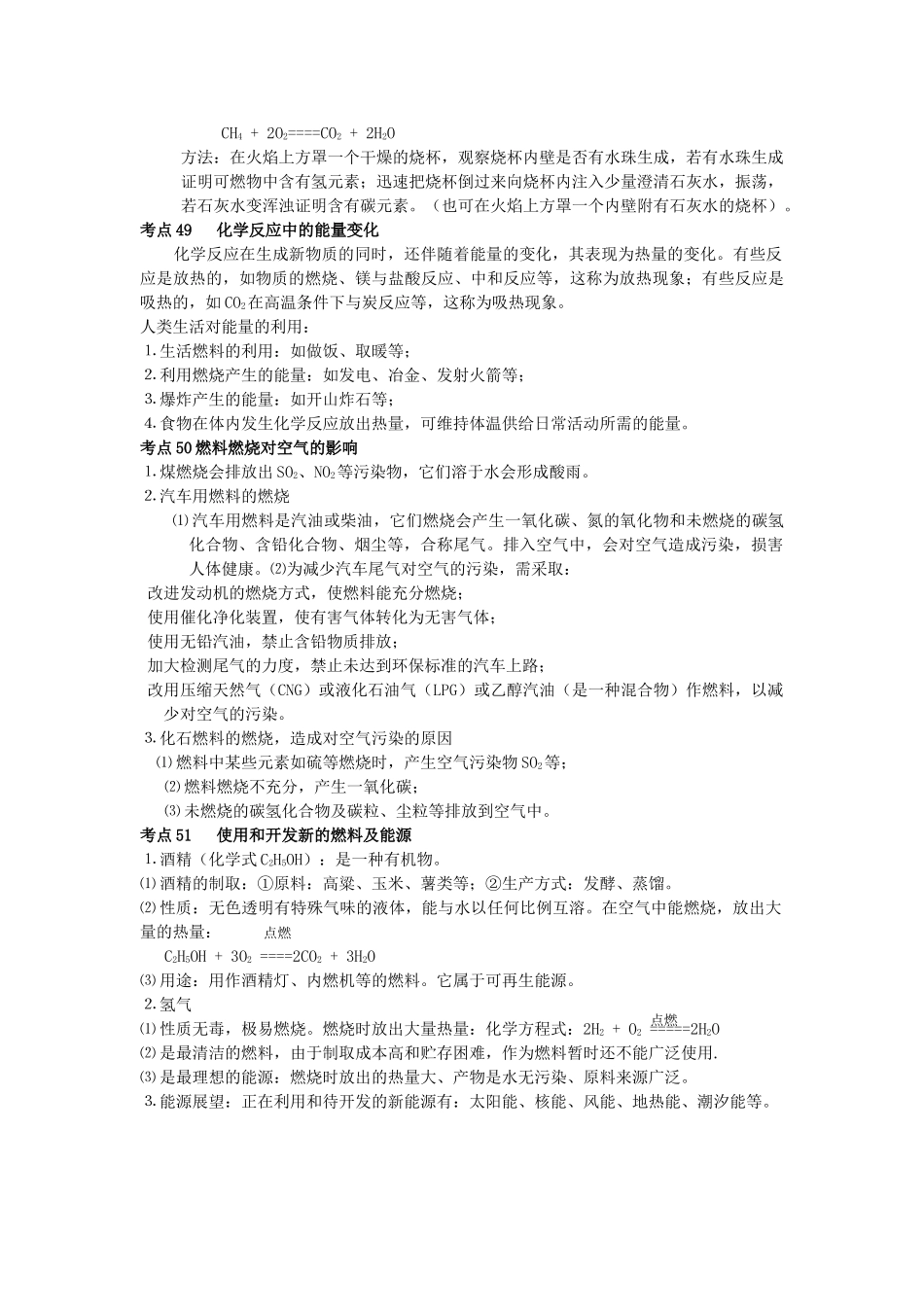 广东省东莞石龙三中九年级化学 考点梳理 第七单元《燃料及其利用》教案 人教新课标版_第2页