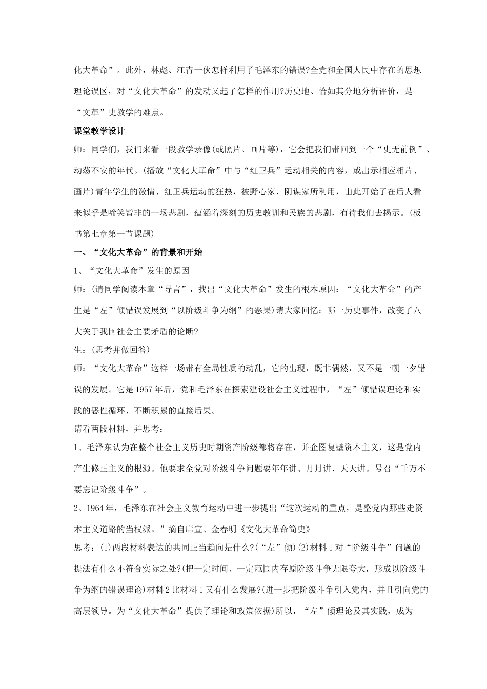 八年级历史下册 第二单元 第7课《全国大动乱》教案4 岳麓版-岳麓版初中八年级下册历史教案_第2页