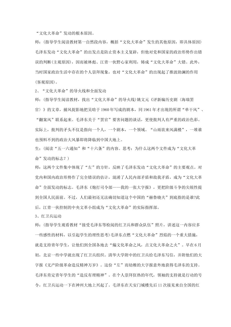 八年级历史下册 第二单元 第7课《全国大动乱》教案4 岳麓版-岳麓版初中八年级下册历史教案_第3页