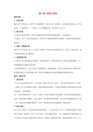 八年级历史下册 第二单元 第7课《全国大动乱》教案4 岳麓版-岳麓版初中八年级下册历史教案