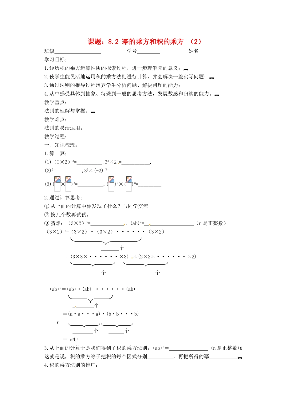 江苏省沭阳县广宇学校七年级数学下册 8.2 幂的乘方和积的乘方导学案 苏科版_第1页