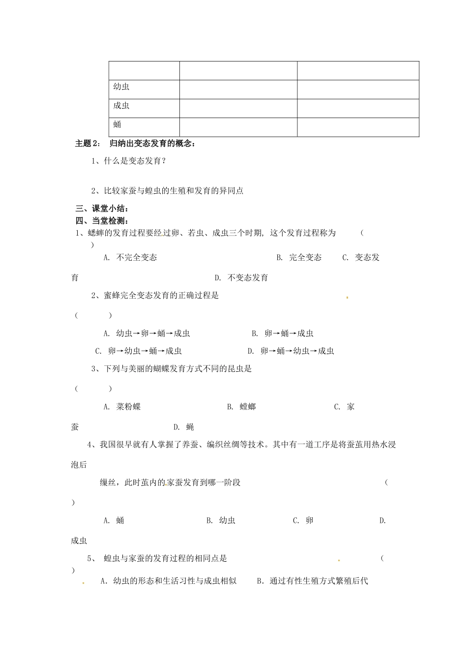 湖南省吉首市民族中学八年级生物《昆虫的生殖和发育》学案 人教新课标版_第2页