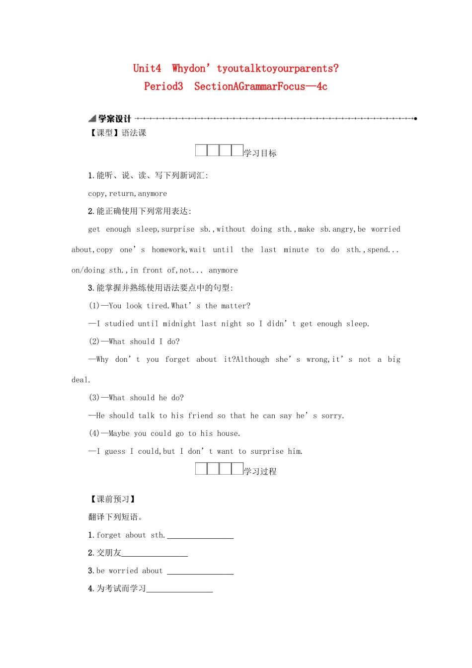 八年级英语下册 Unit 4 Why don’t you talk to your parents（Period3 SectionAGrammarFocus—4c）学案设计 （新版）人教新目标版-（新版）人教新目标版初中八年级下册英语学案_第1页