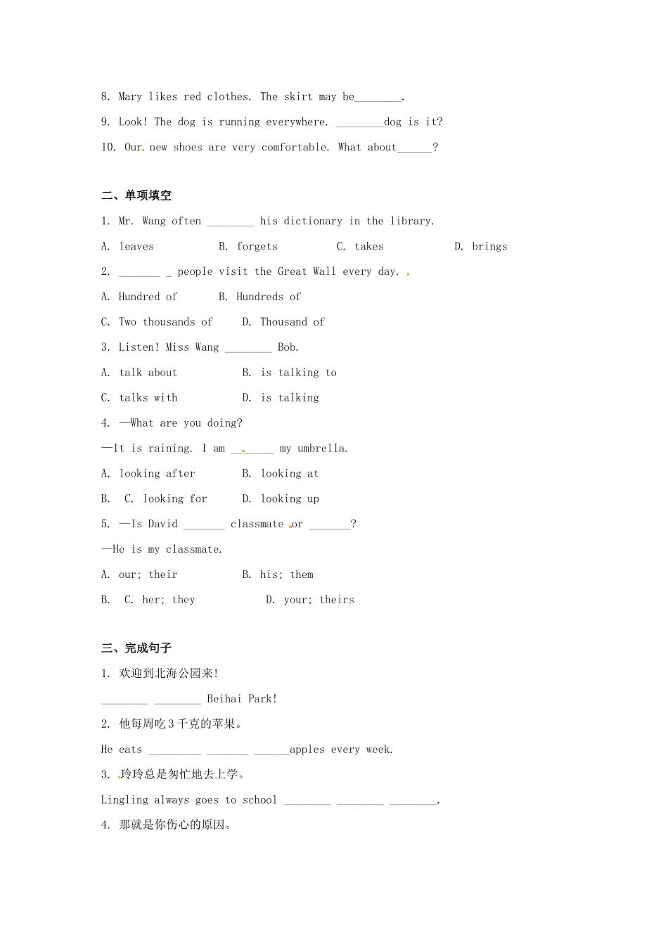 春七年级英语下册 Module 1 Unit 2 Are they yours导学案 （新版）外研版-（新版）外研版初中七年级下册英语学案_第3页