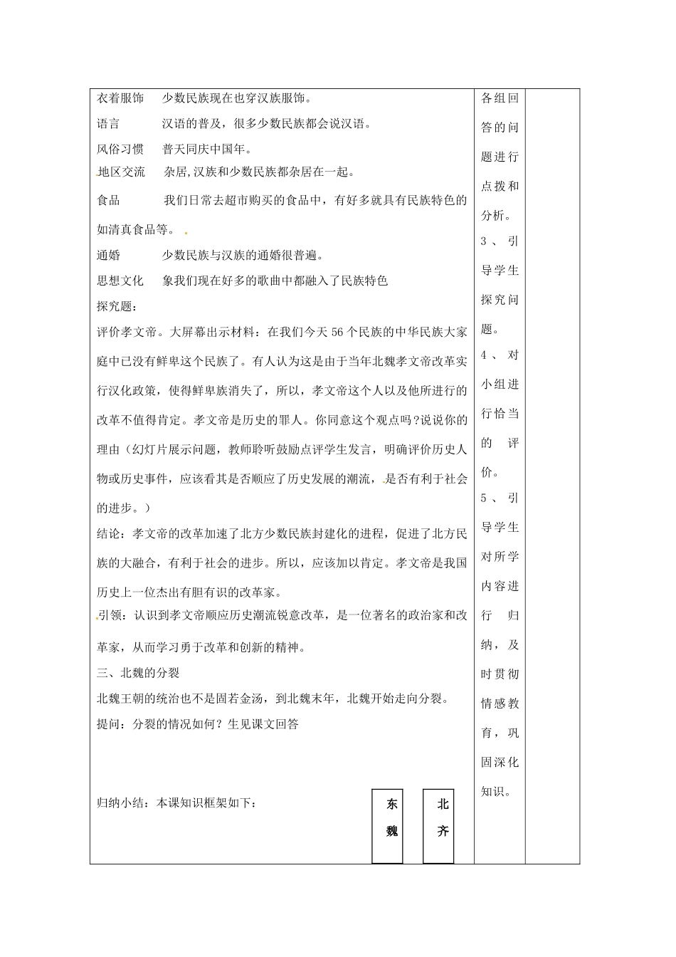 湖南省怀化市通道侗族自治县第一中学七年级历史上册 第22课《北方民族大融合》（第二课时）教案 岳麓版_第3页